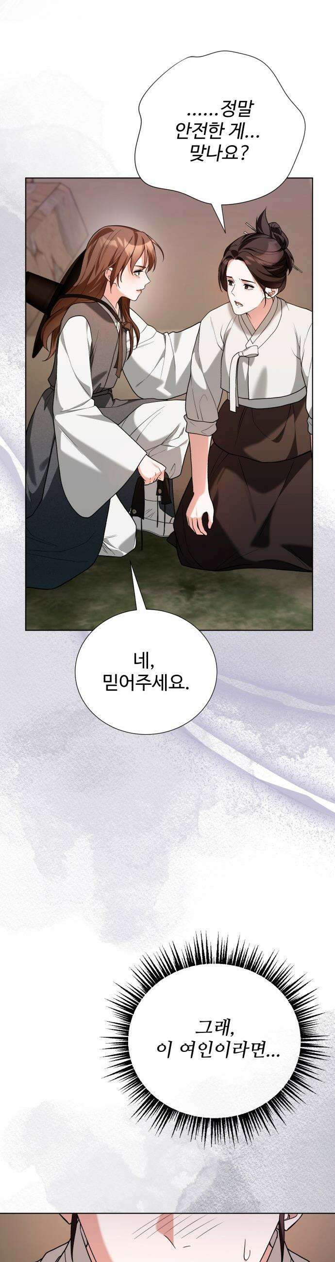 연산군의 셰프로 살아남기 - 31화 48