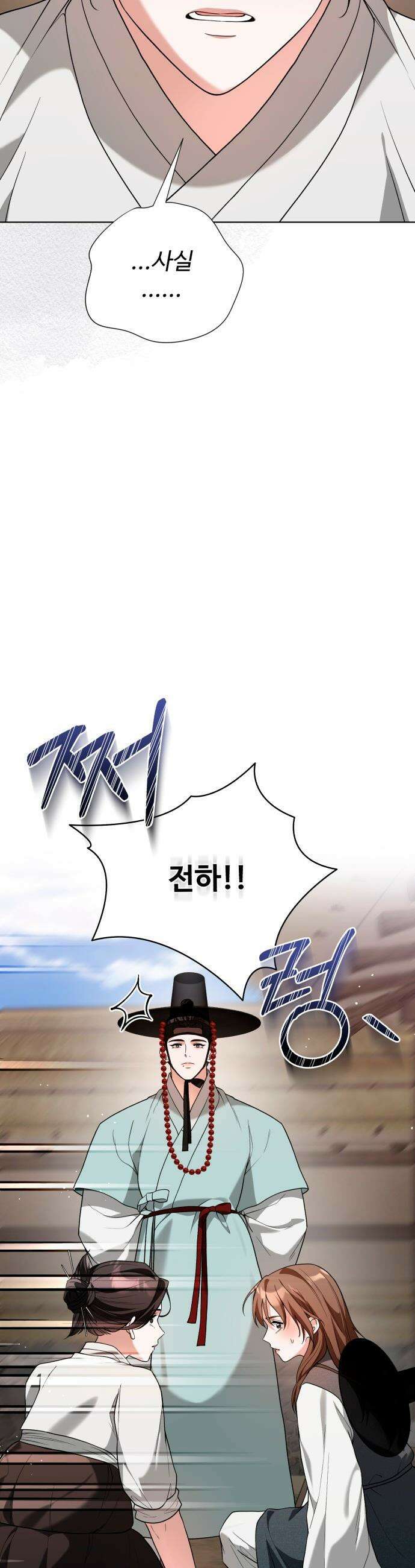 연산군의 셰프로 살아남기 - 31화 49