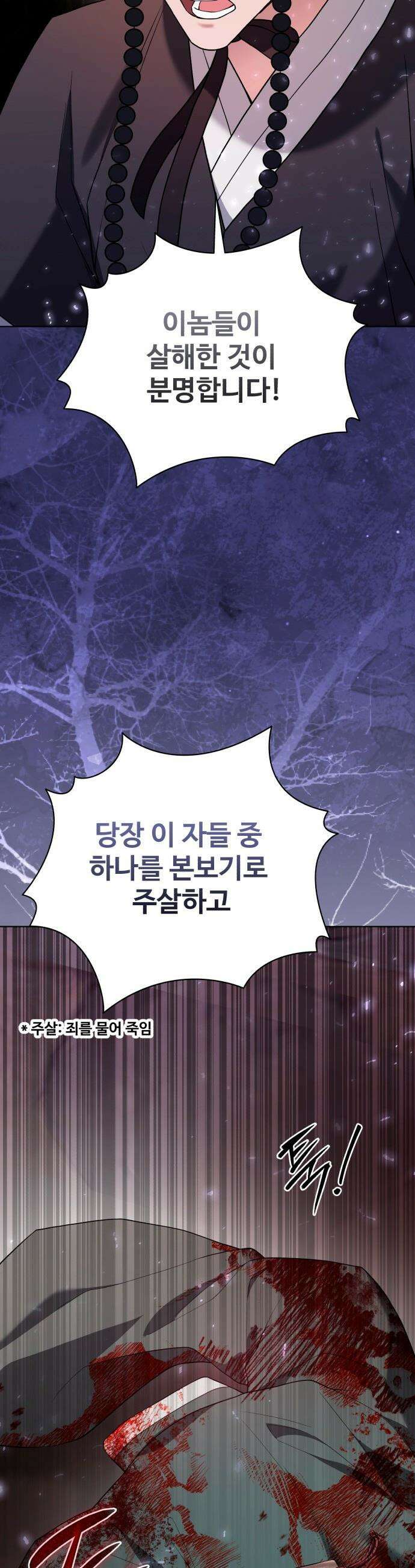 연산군의 셰프로 살아남기 - 31화 51