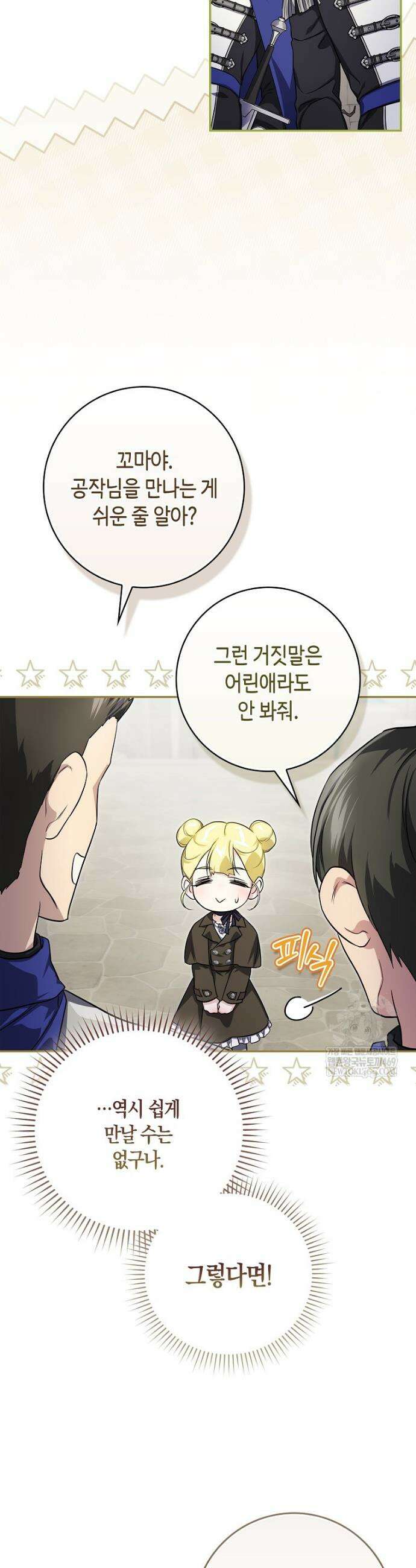 악당을 납치한 5살 스파이입니다 2화 3