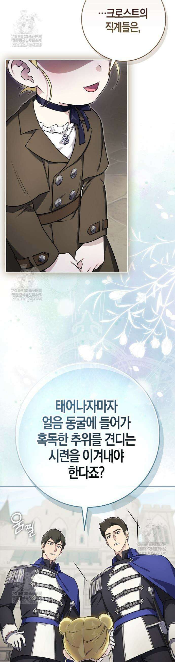 악당을 납치한 5살 스파이입니다 2화 4
