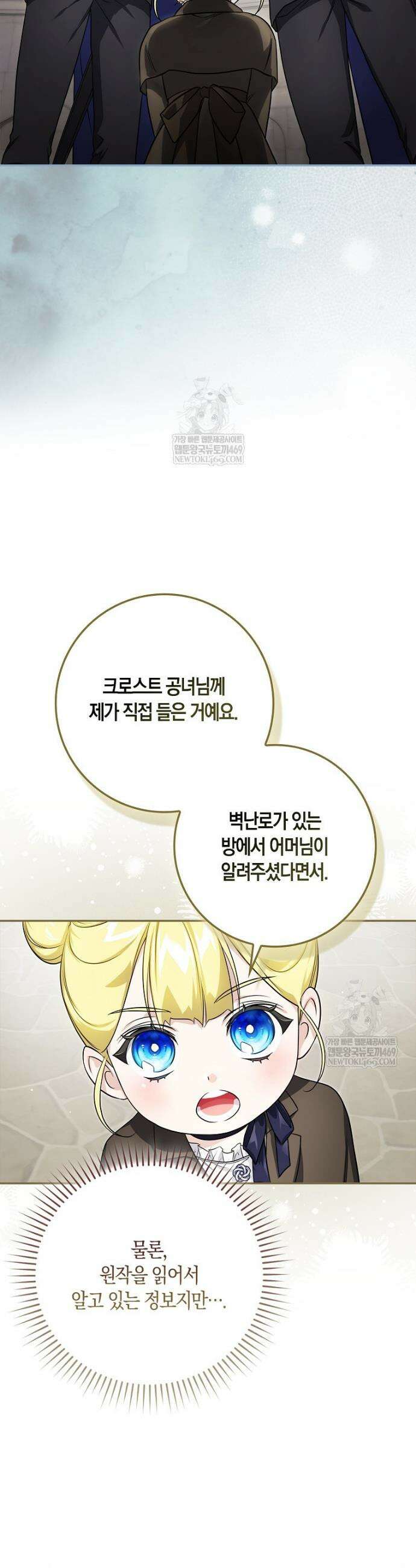 악당을 납치한 5살 스파이입니다 2화 5