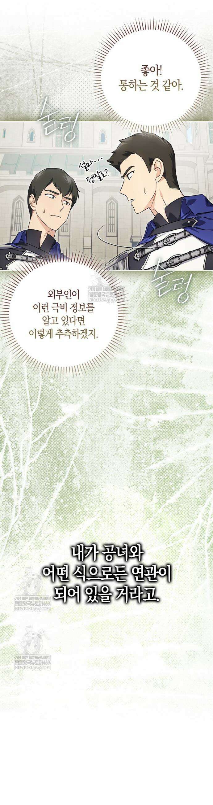 악당을 납치한 5살 스파이입니다 2화 6