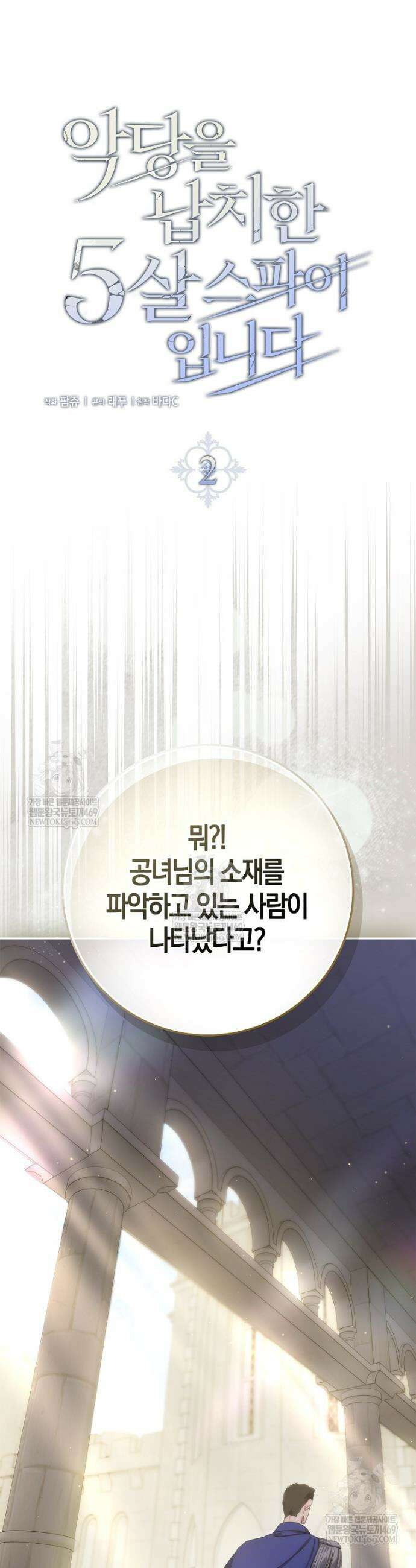 악당을 납치한 5살 스파이입니다 2화 7