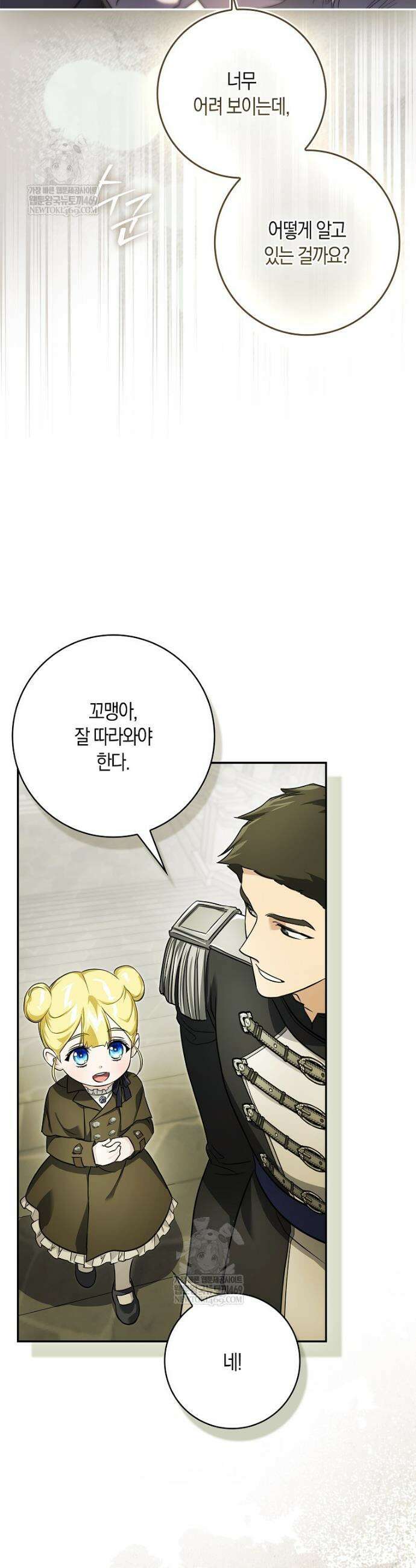 악당을 납치한 5살 스파이입니다 2화 9