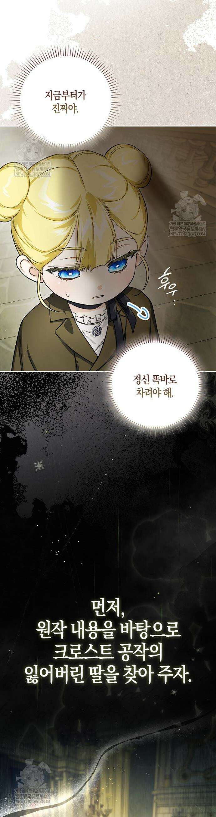 악당을 납치한 5살 스파이입니다 2화 10