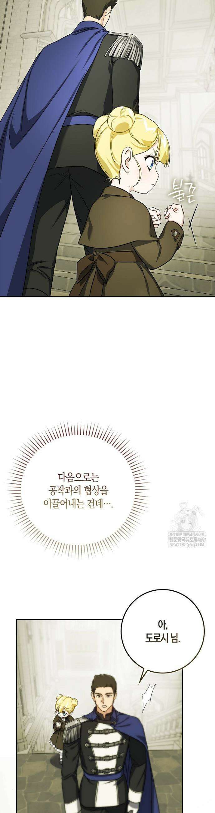 악당을 납치한 5살 스파이입니다 2화 13