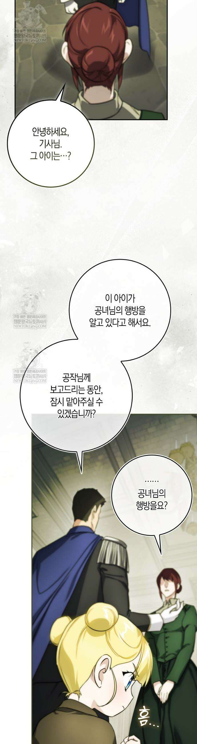 악당을 납치한 5살 스파이입니다 2화 14