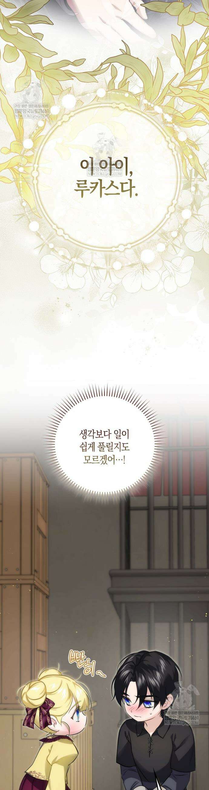악당을 납치한 5살 스파이입니다 15화 2
