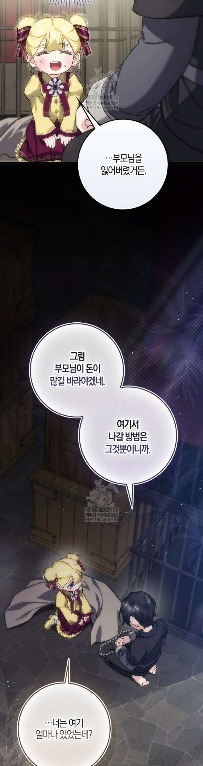 악당을 납치한 5살 스파이입니다 15화 4