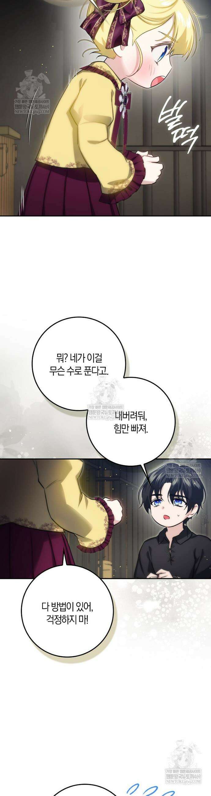 악당을 납치한 5살 스파이입니다 15화 7