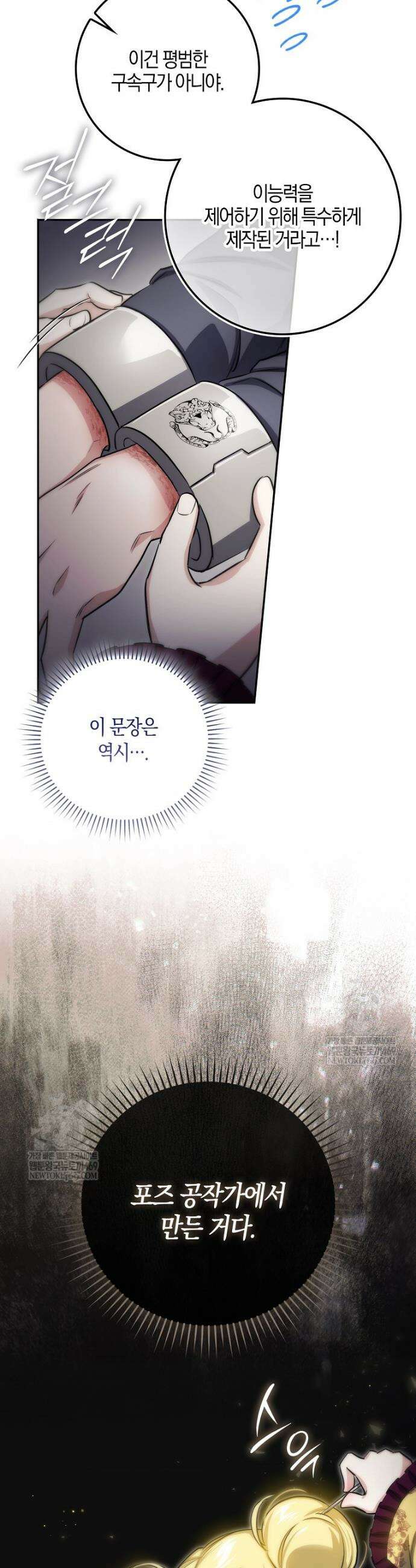 악당을 납치한 5살 스파이입니다 15화 8