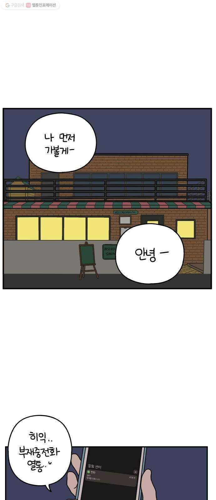 아홉수 우리들 100． Lonely 1