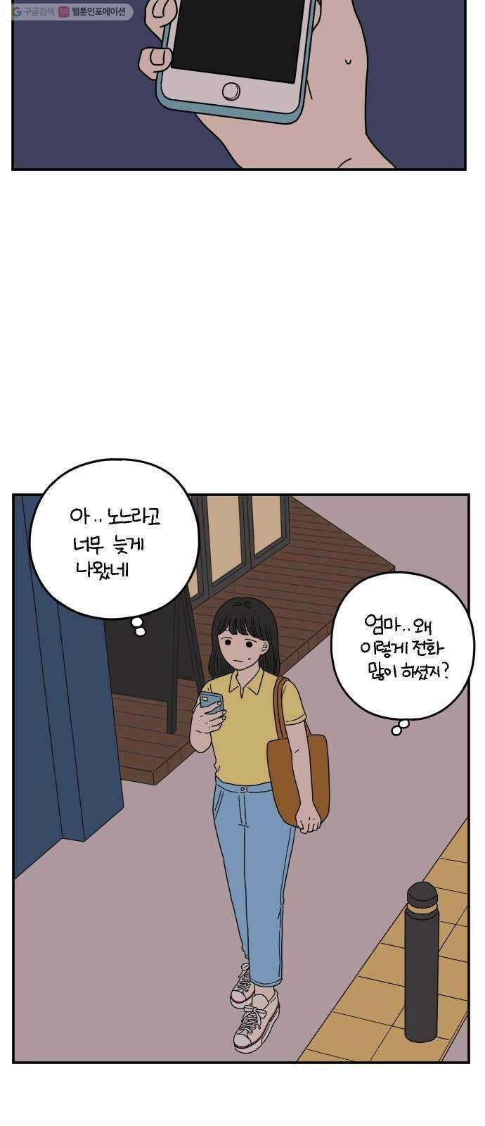 아홉수 우리들 100． Lonely 2