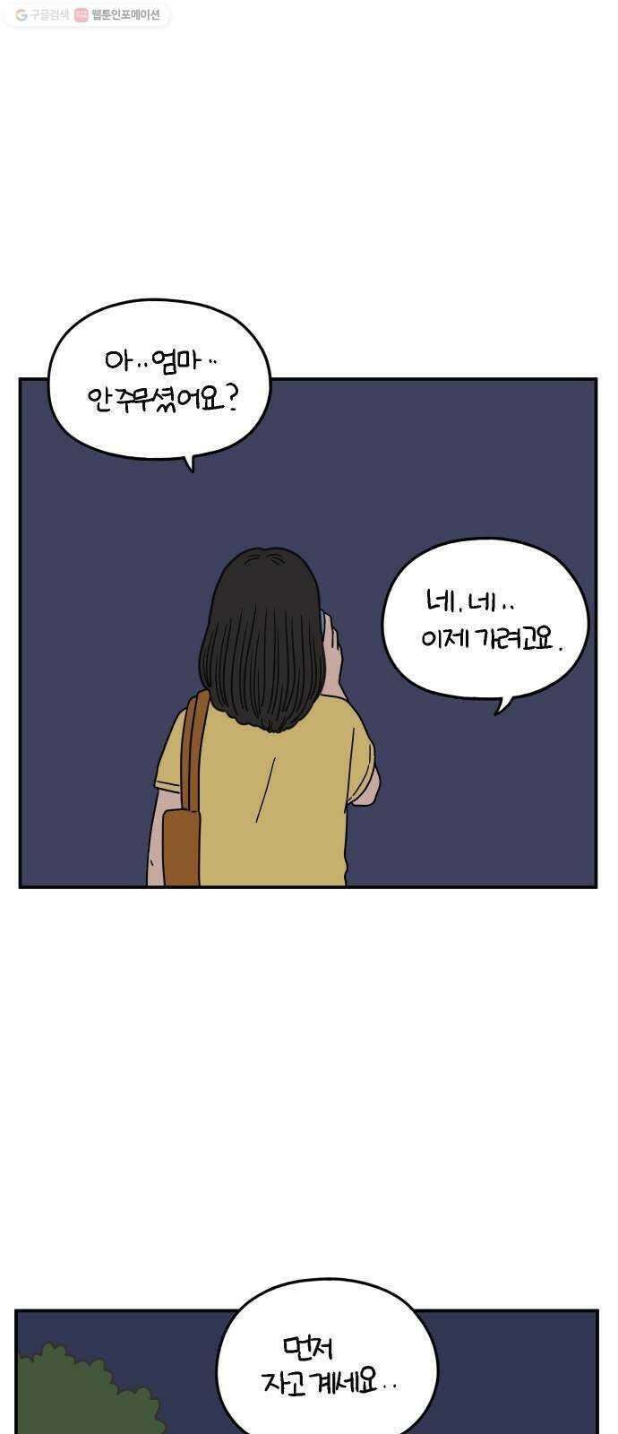 아홉수 우리들 100． Lonely 3