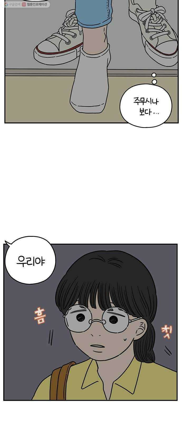 아홉수 우리들 100． Lonely 10