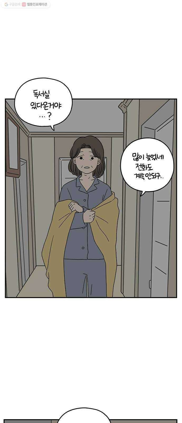 아홉수 우리들 100． Lonely 11