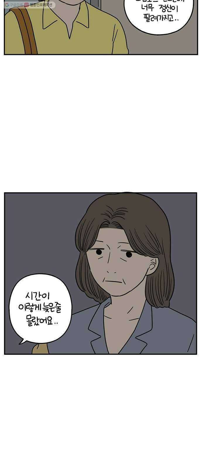 아홉수 우리들 100． Lonely 13