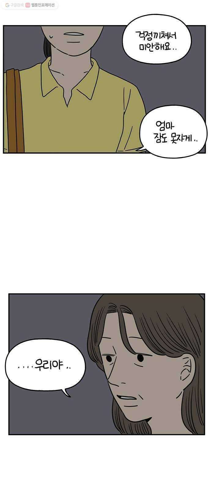 아홉수 우리들 100． Lonely 14