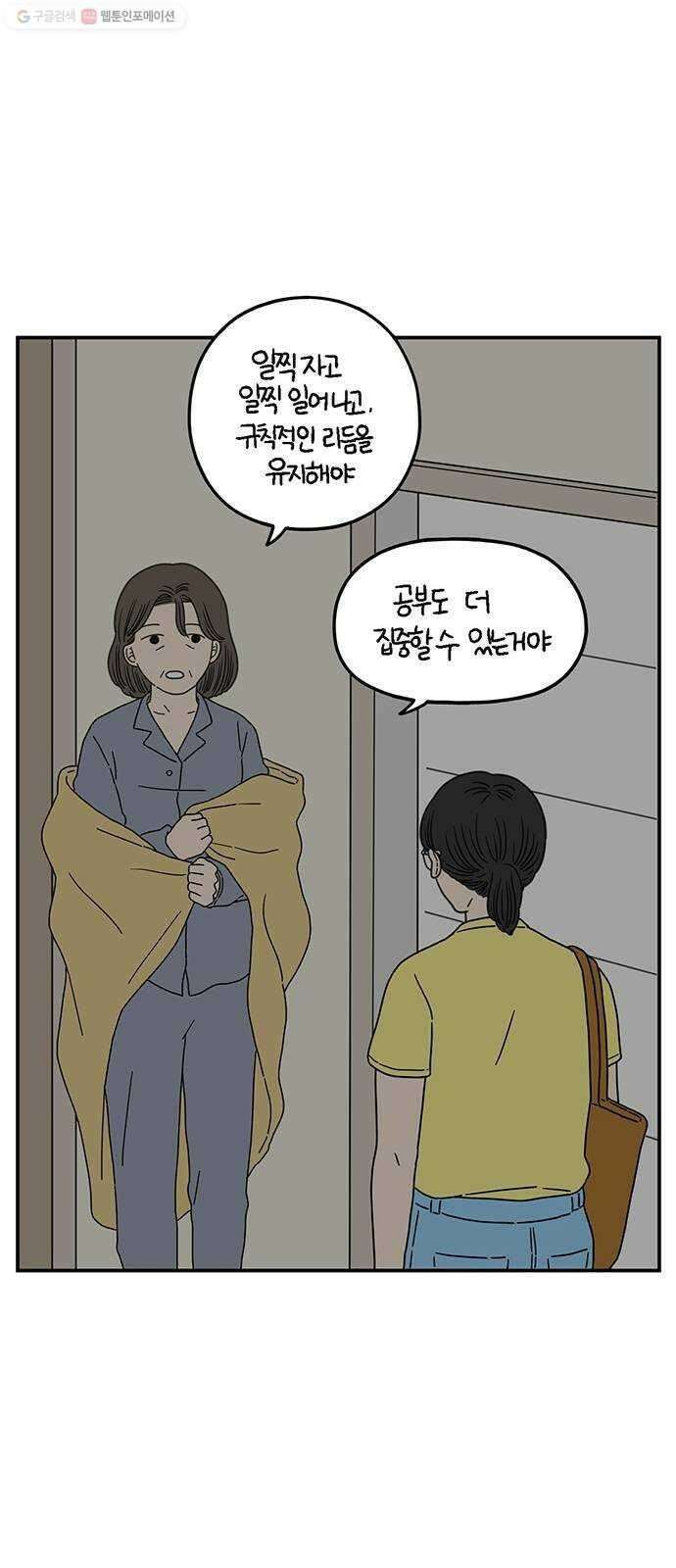 아홉수 우리들 100． Lonely 15