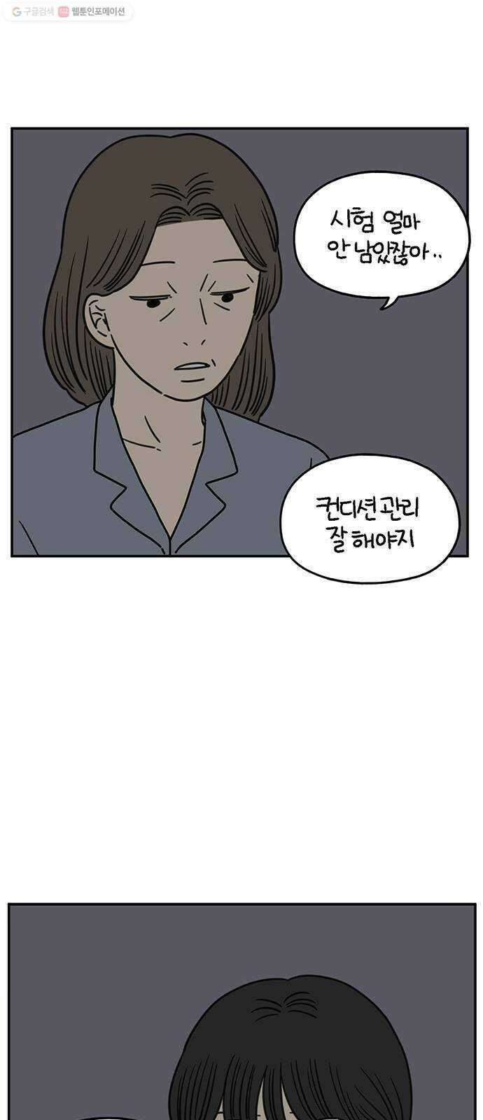 아홉수 우리들 100． Lonely 16