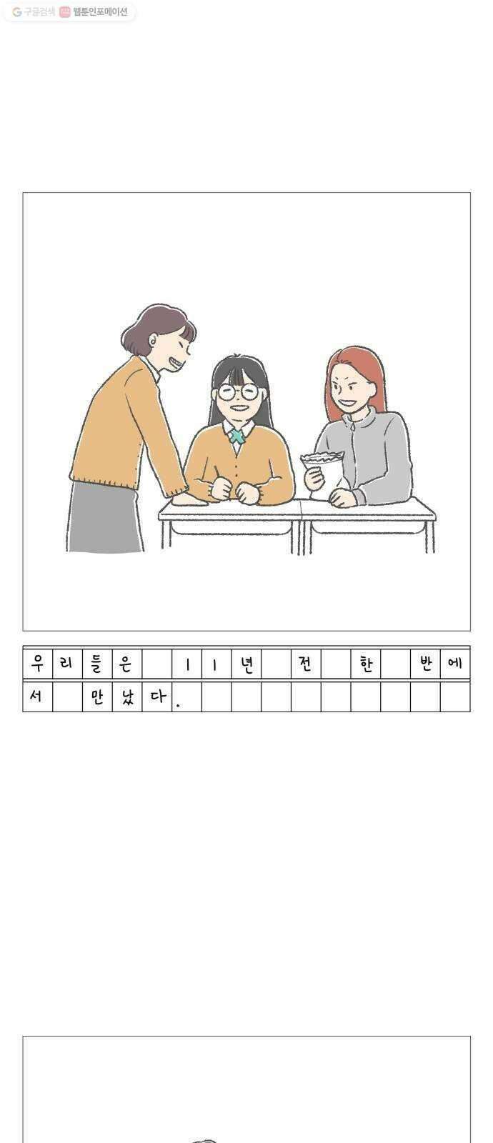 아홉수 우리들 100． Lonely 24