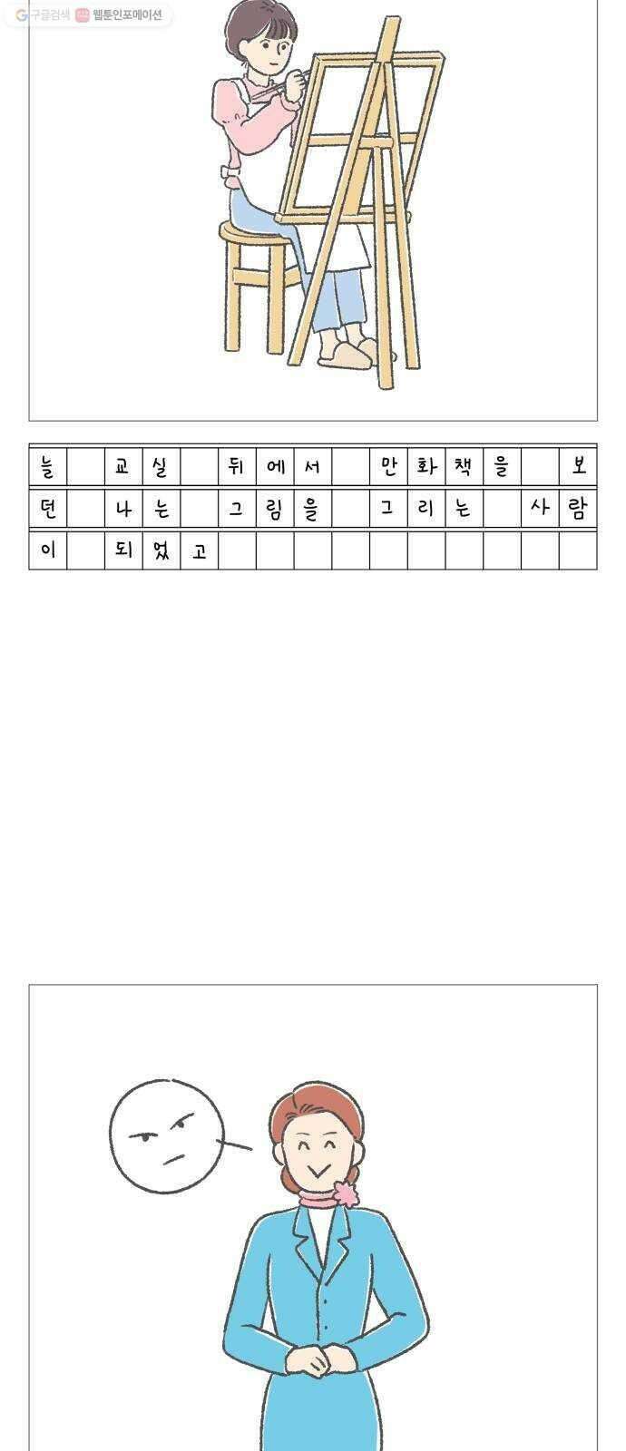 아홉수 우리들 100． Lonely 25