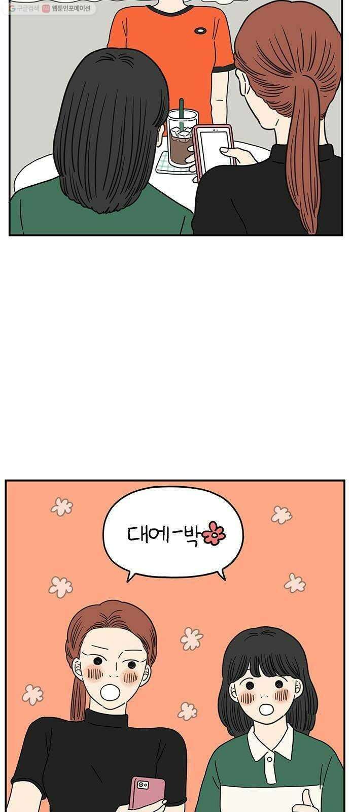 아홉수 우리들 100． Lonely 29
