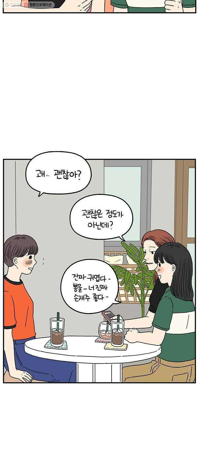 아홉수 우리들 100． Lonely 30