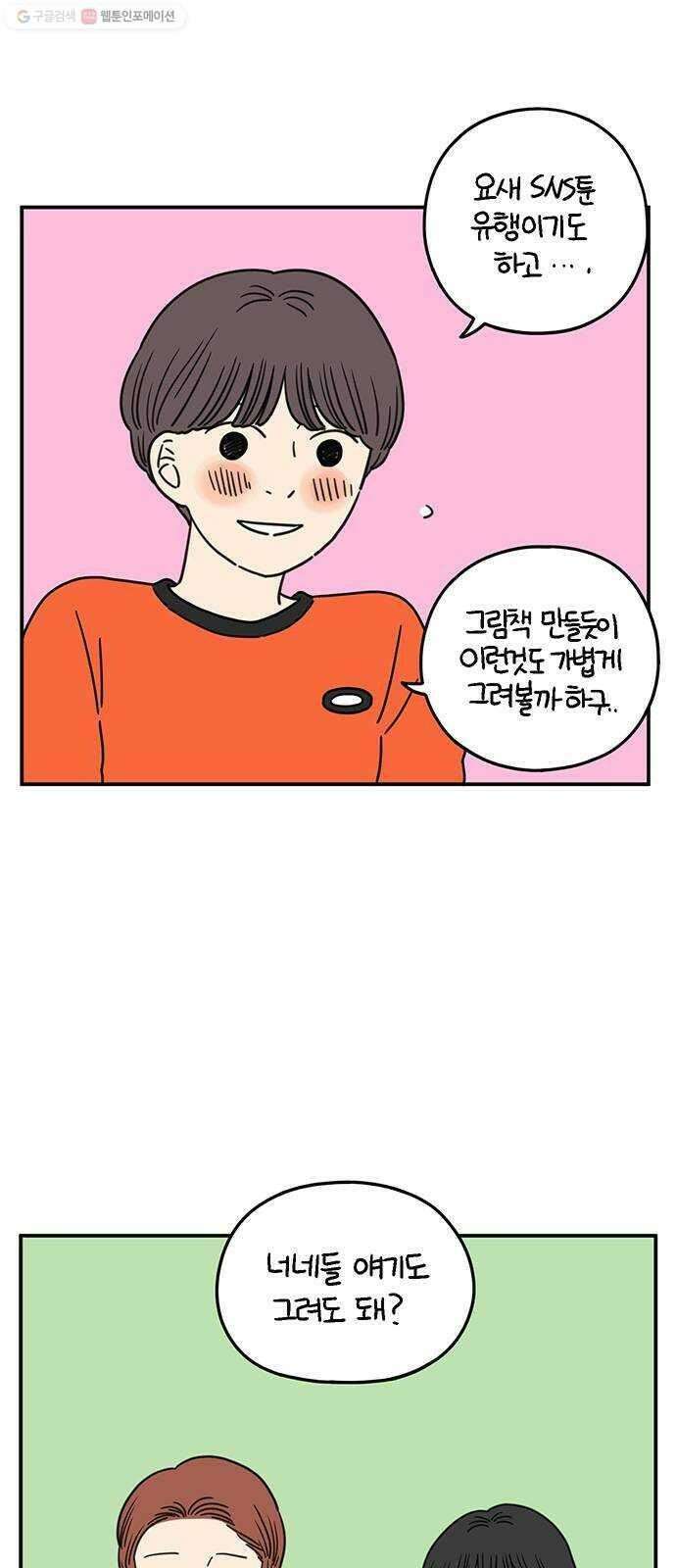 아홉수 우리들 100． Lonely 31