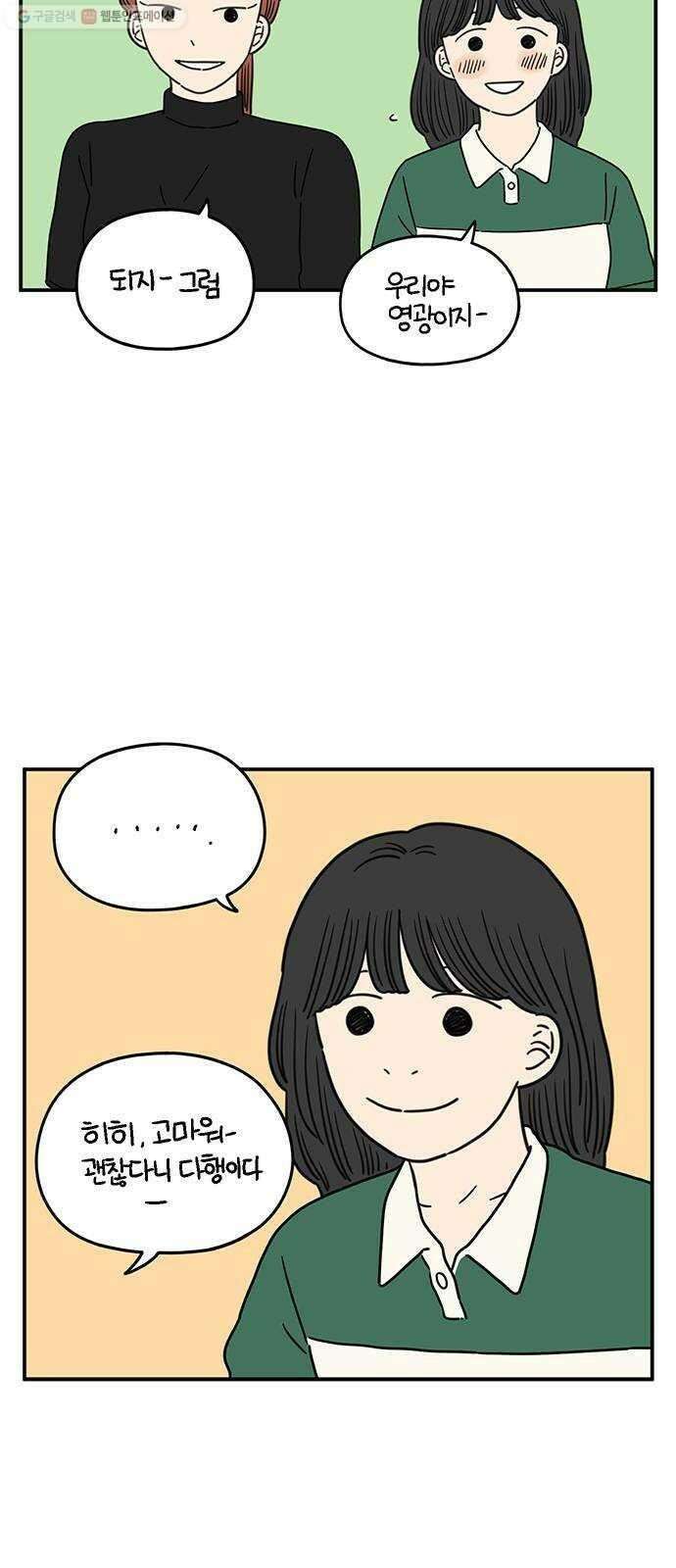 아홉수 우리들 100． Lonely 32