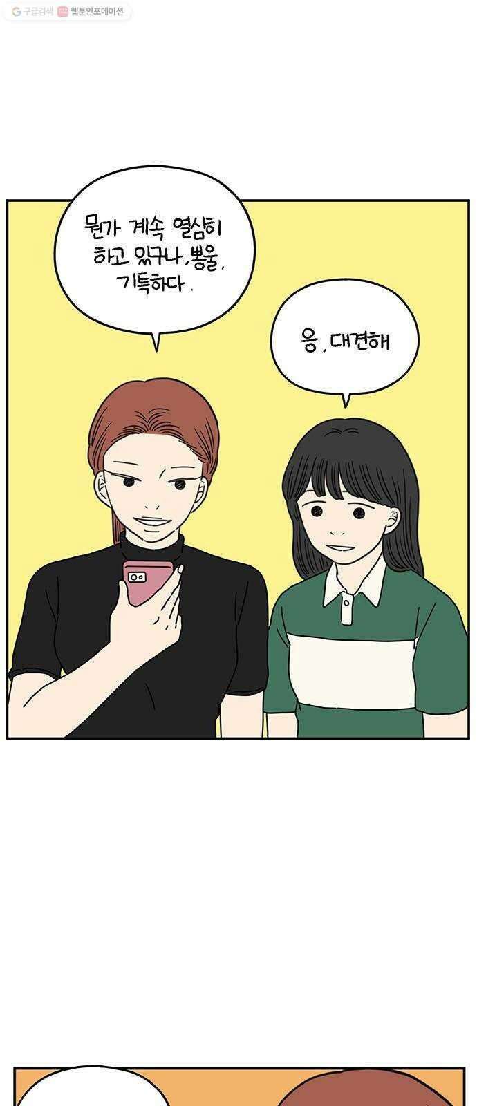 아홉수 우리들 100． Lonely 33