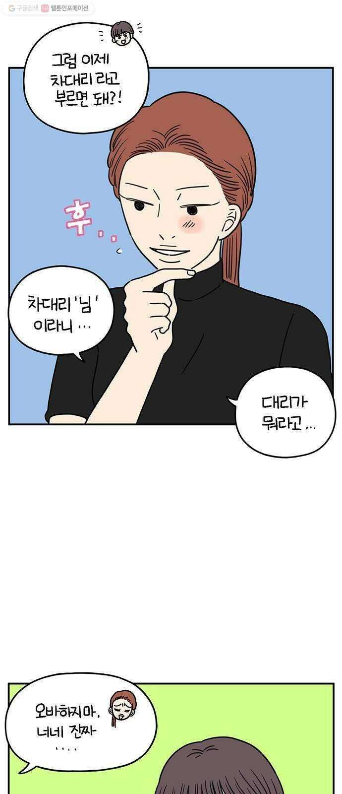 아홉수 우리들 100． Lonely 36