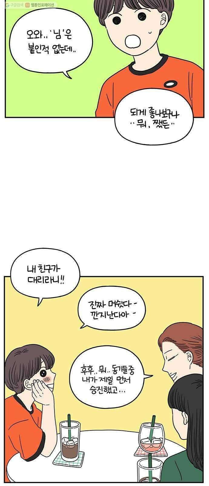 아홉수 우리들 100． Lonely 37
