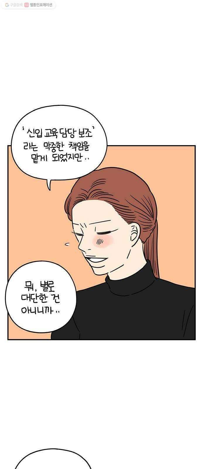 아홉수 우리들 100． Lonely 38