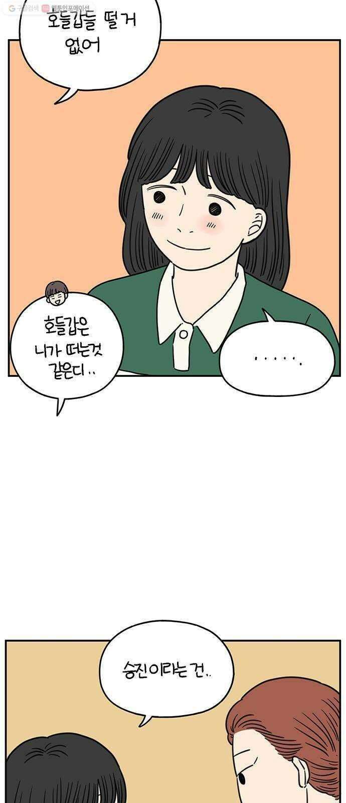아홉수 우리들 100． Lonely 39
