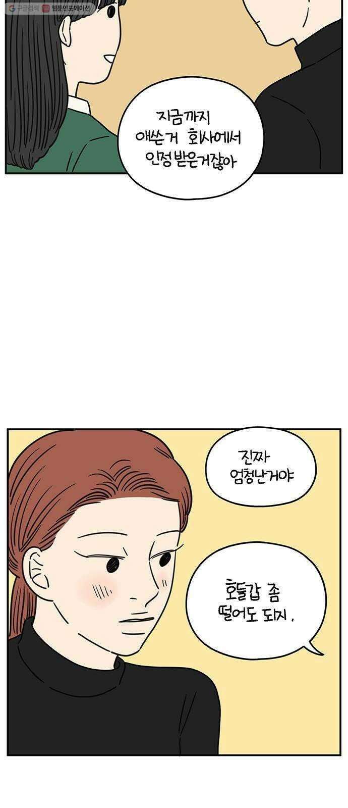 아홉수 우리들 100． Lonely 40