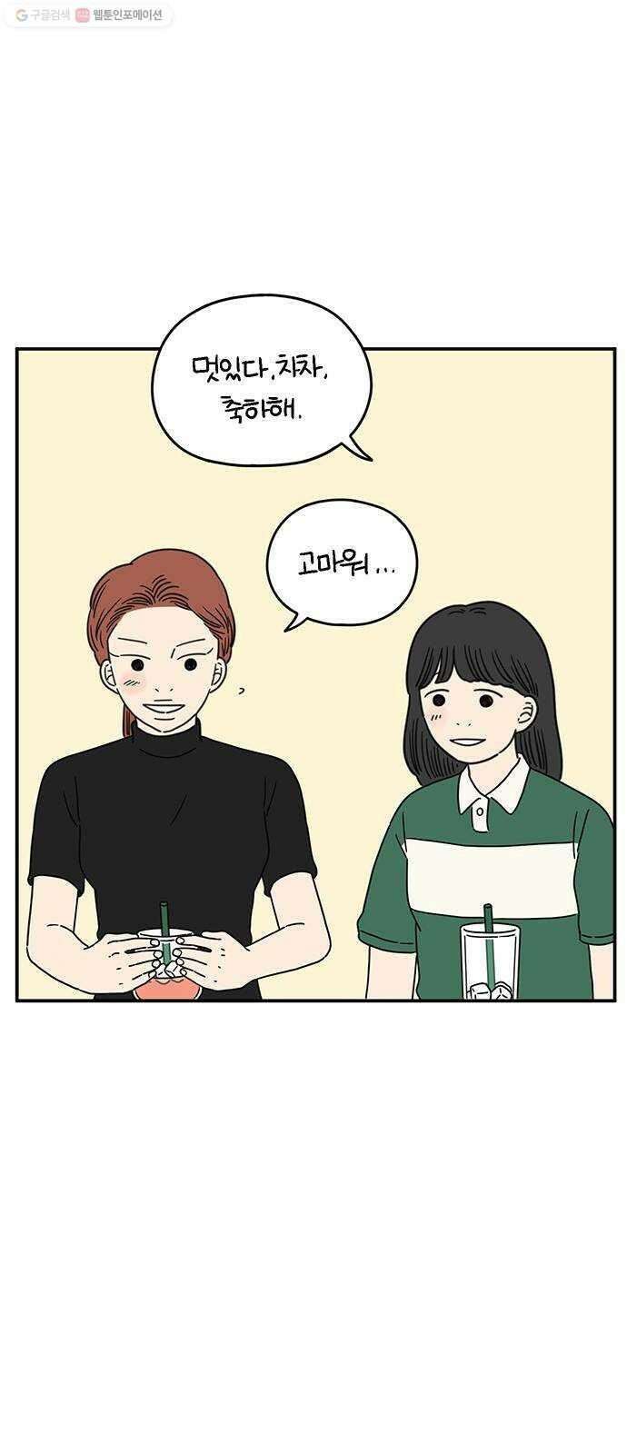 아홉수 우리들 100． Lonely 41