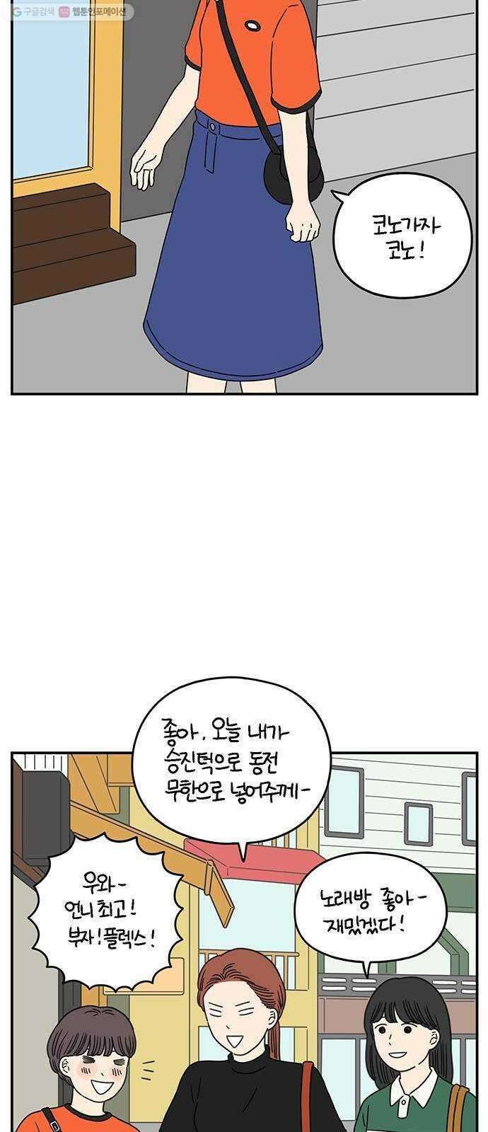 아홉수 우리들 100． Lonely 43