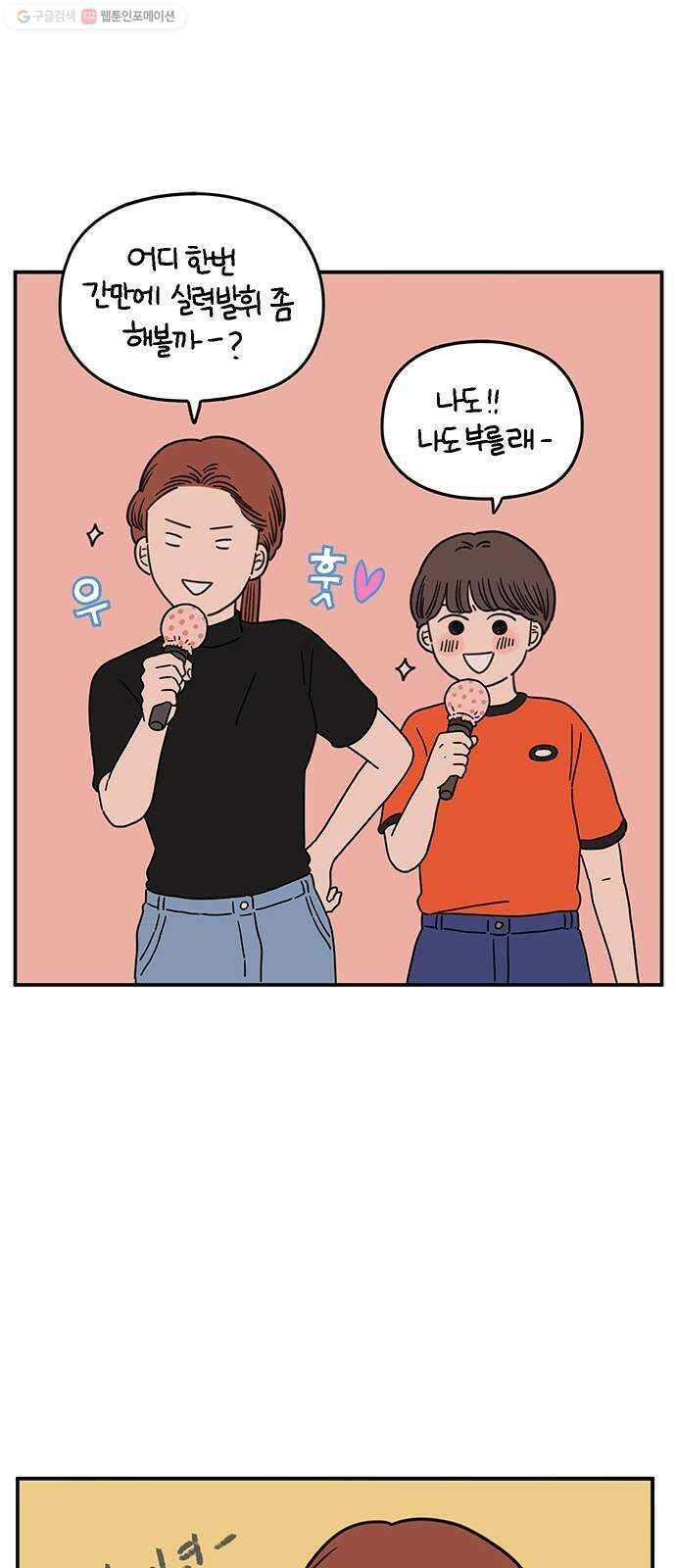 아홉수 우리들 100． Lonely 46