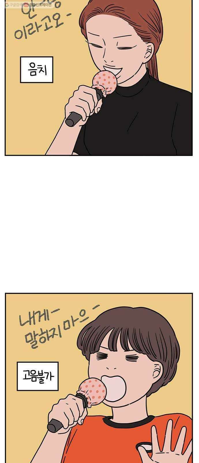 아홉수 우리들 100． Lonely 47