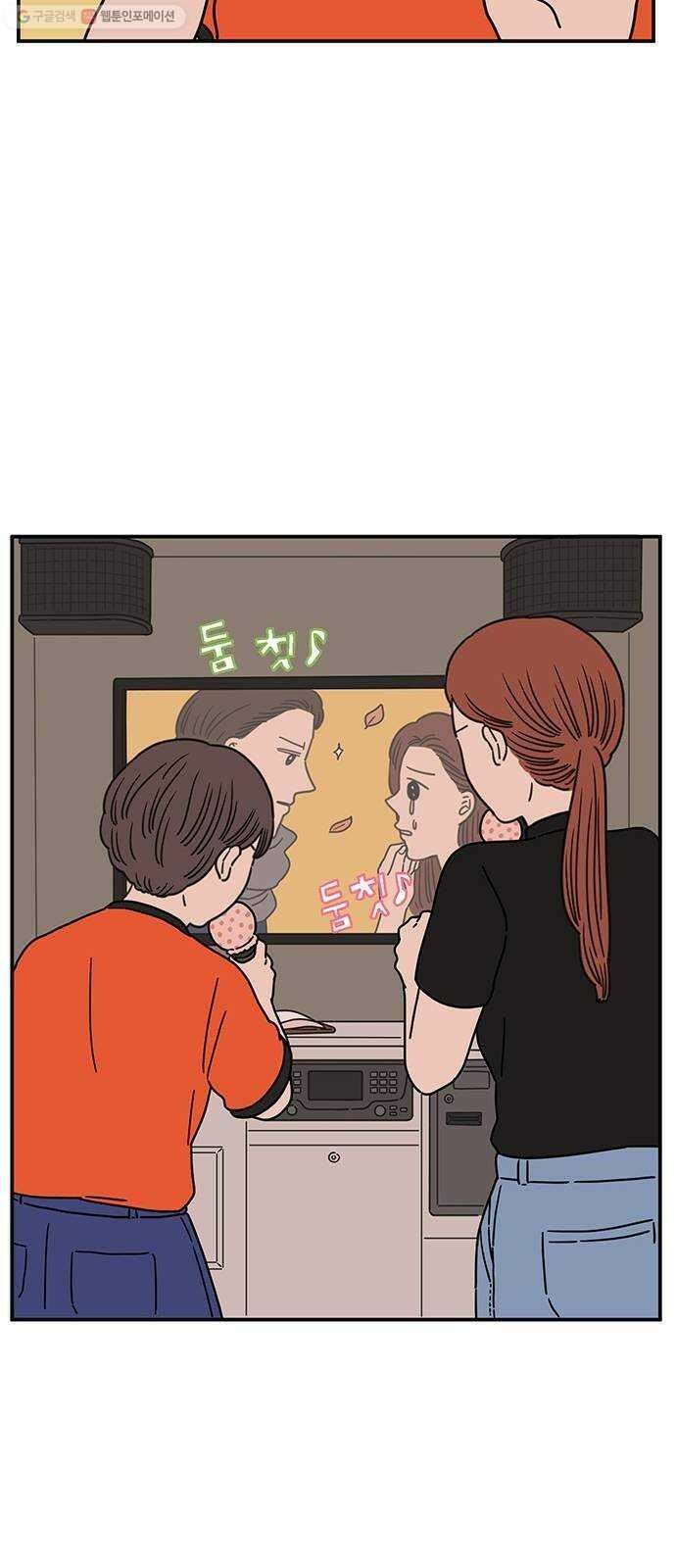 아홉수 우리들 100． Lonely 48
