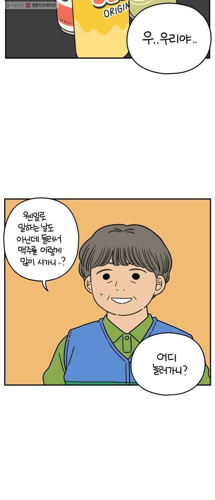 아홉수 우리들 100． Lonely 58