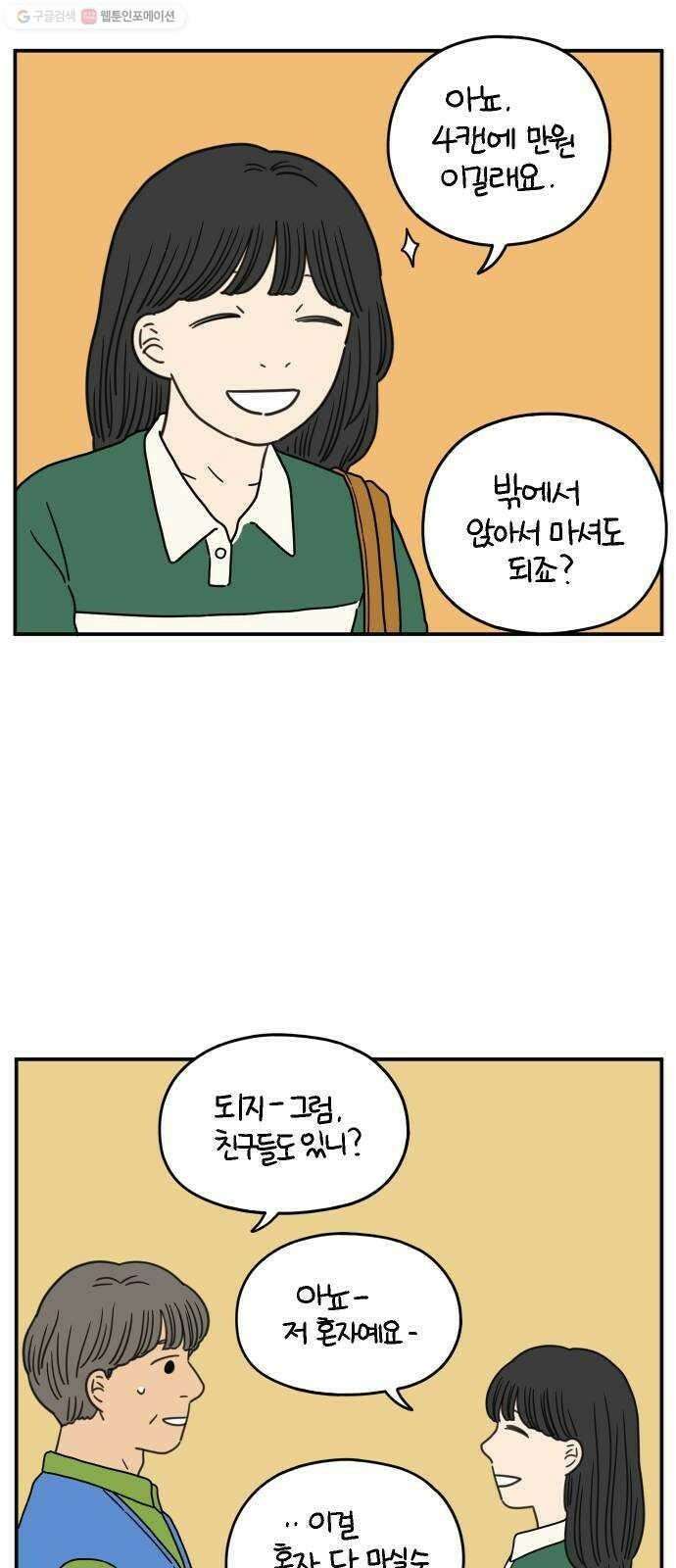 아홉수 우리들 100． Lonely 59