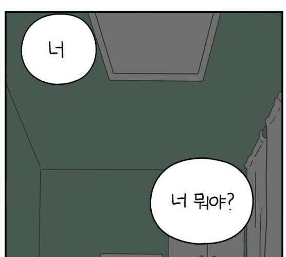 아홉수 우리들 118화 1