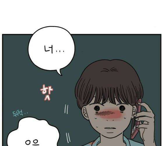 아홉수 우리들 118화 5