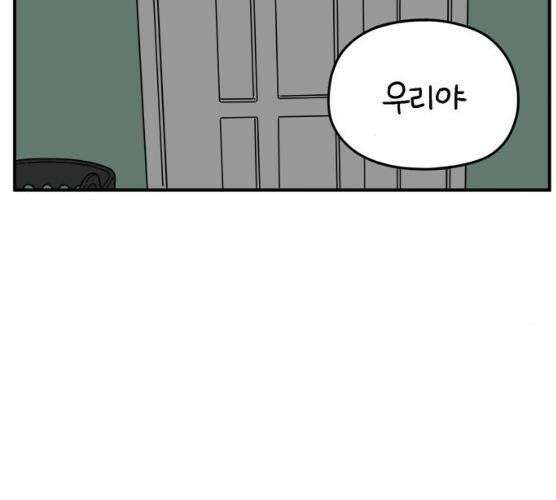 아홉수 우리들 118화 10