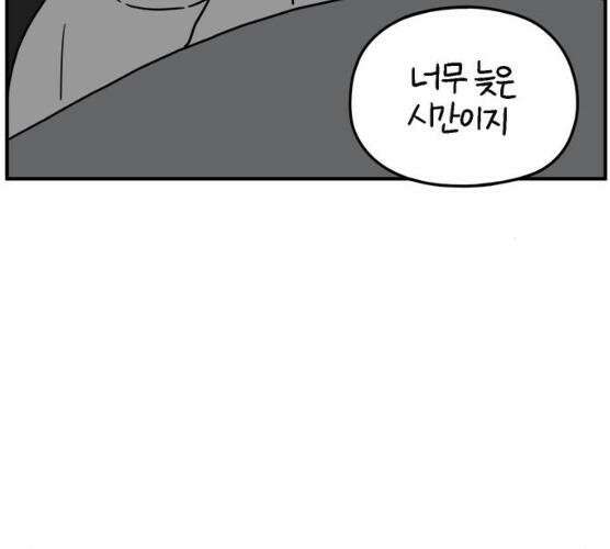아홉수 우리들 118화 12