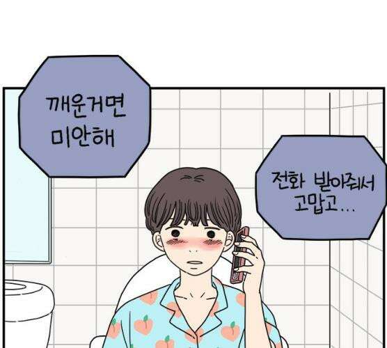 아홉수 우리들 118화 13