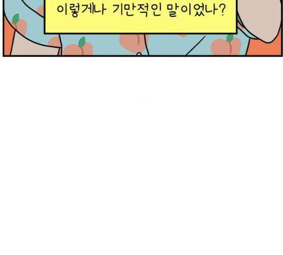 아홉수 우리들 118화 18